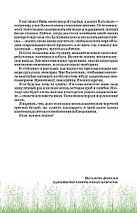 Neizbēgami laimīgi. Garša pēc dzīves: iegūt un vairot